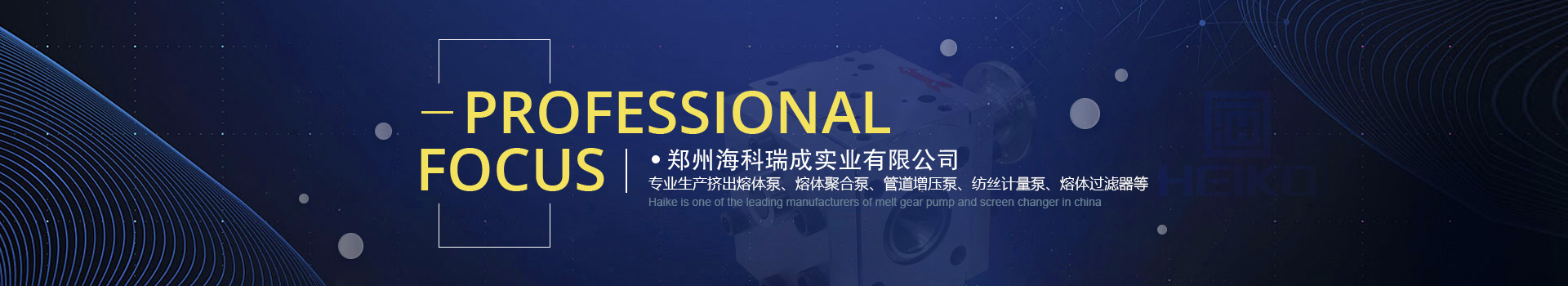 郑州海科瑞成实业有限公司